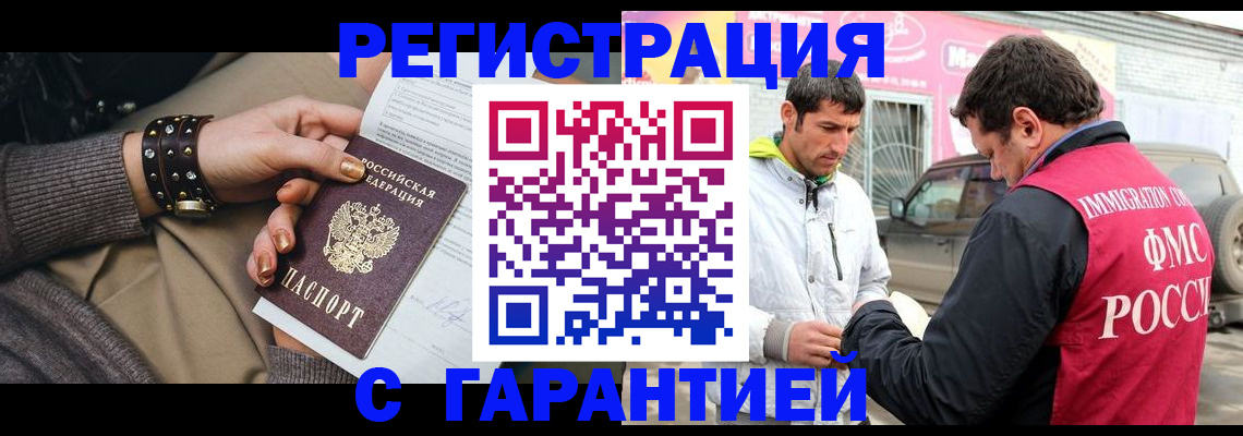 временная регистрация поиск в Белорецке