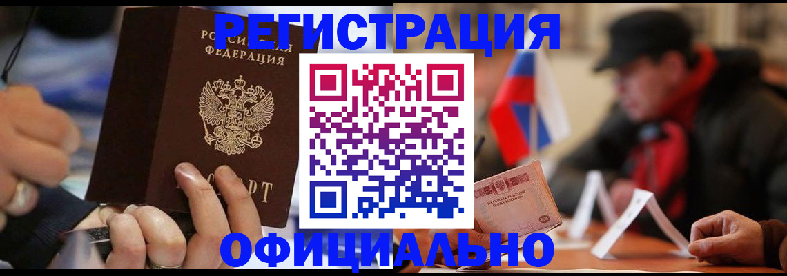прописка паспорт в Белорецке