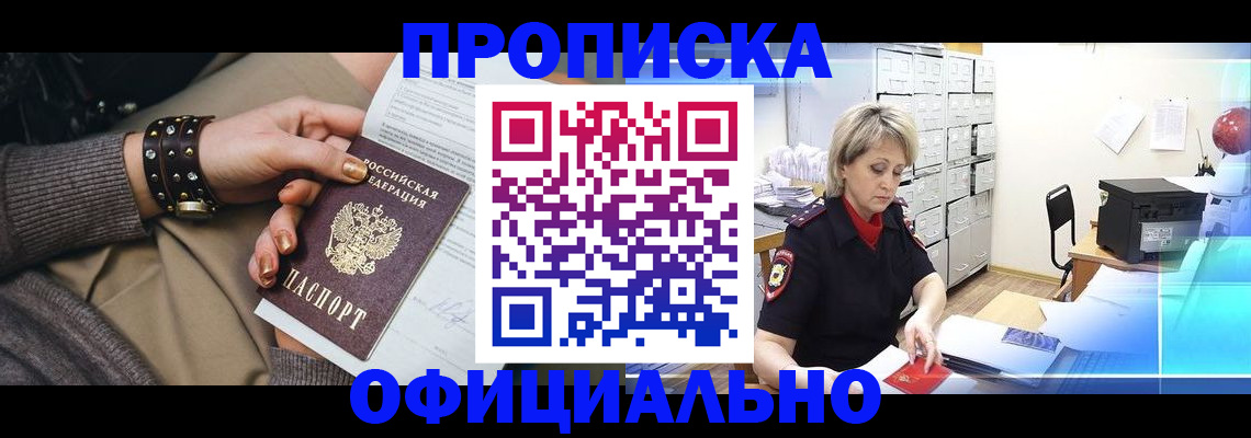 временная регистрация адрес в Белорецке