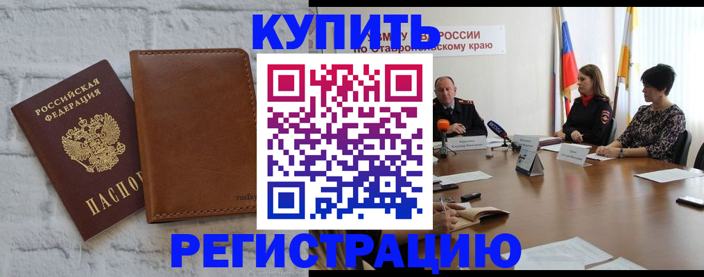 временная регистрация гарантия в Белорецке