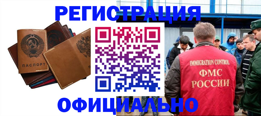 временная прописка в Белорецке