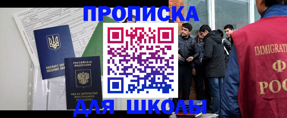 прописка штамп в Белорецке