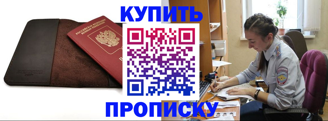 прописка паспорт в Белорецке