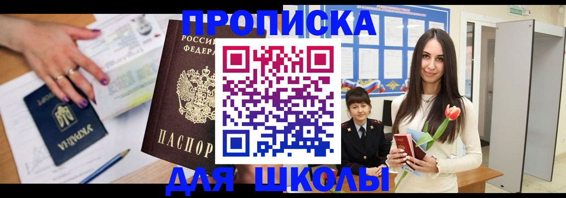 прописка в квартире в Белорецке